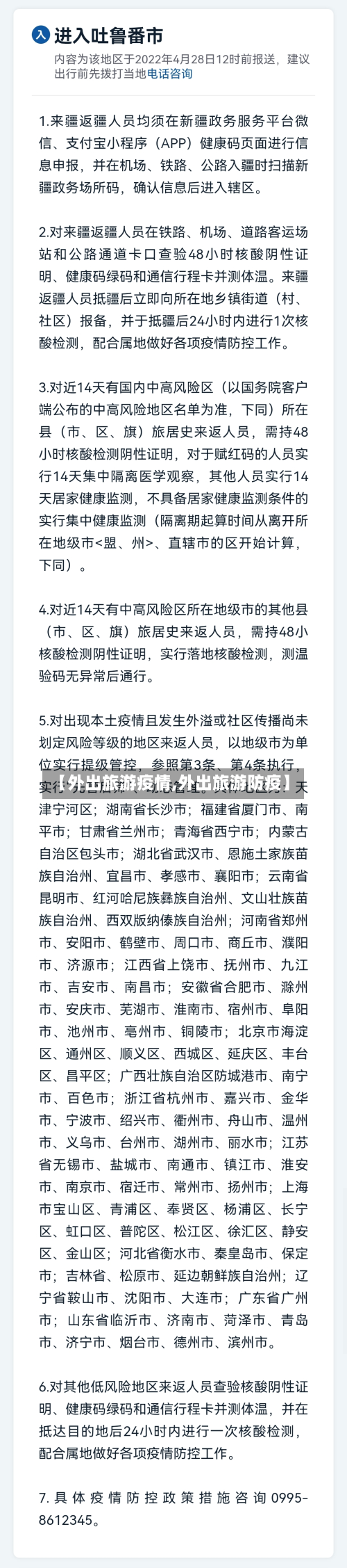 【外出旅游疫情,外出旅游防疫】-第1张图片