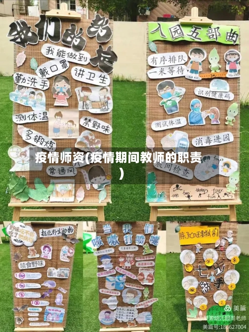 疫情师资(疫情期间教师的职责)-第2张图片