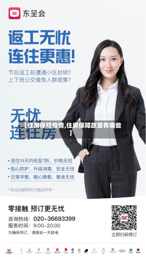 【住房保障疫情,住房保障政策有哪些】-第2张图片