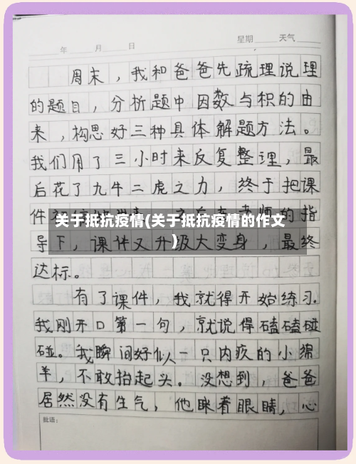 关于抵抗疫情(关于抵抗疫情的作文)-第1张图片