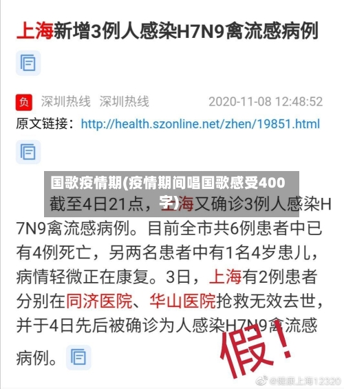 国歌疫情期(疫情期间唱国歌感受400字)-第3张图片
