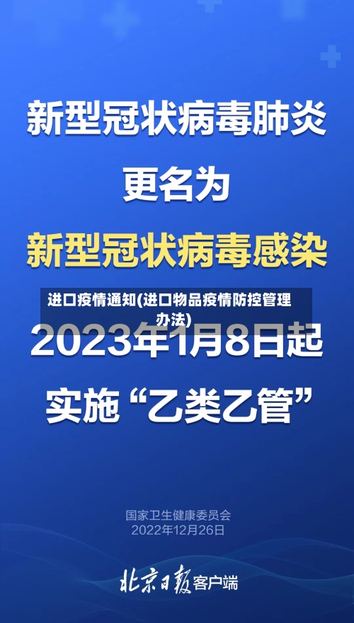 进口疫情通知(进口物品疫情防控管理办法)-第1张图片