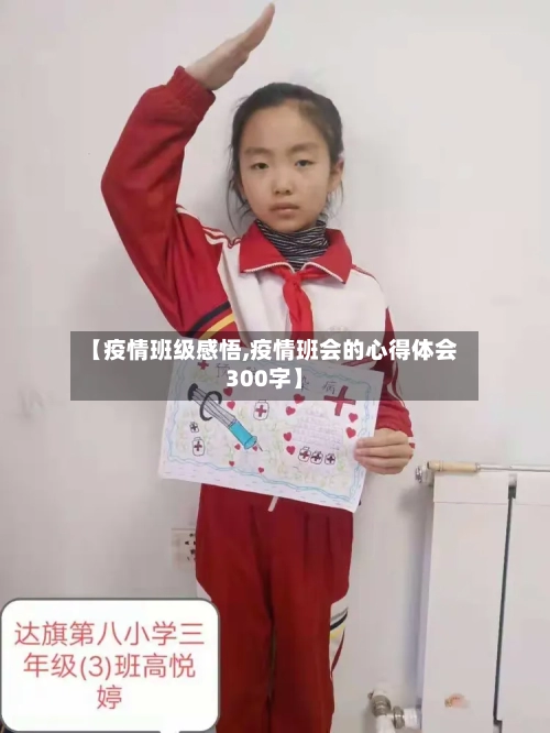 【疫情班级感悟,疫情班会的心得体会300字】-第1张图片