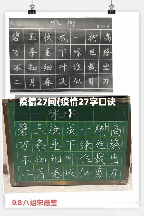 疫情27问(疫情27字口诀)-第2张图片