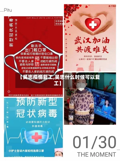 【吴忠疫情复工,吴忠什么时候可以复工】-第1张图片
