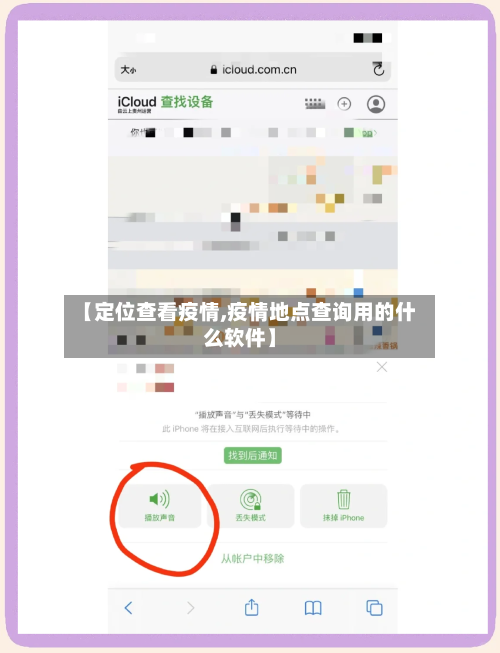 【定位查看疫情,疫情地点查询用的什么软件】-第2张图片