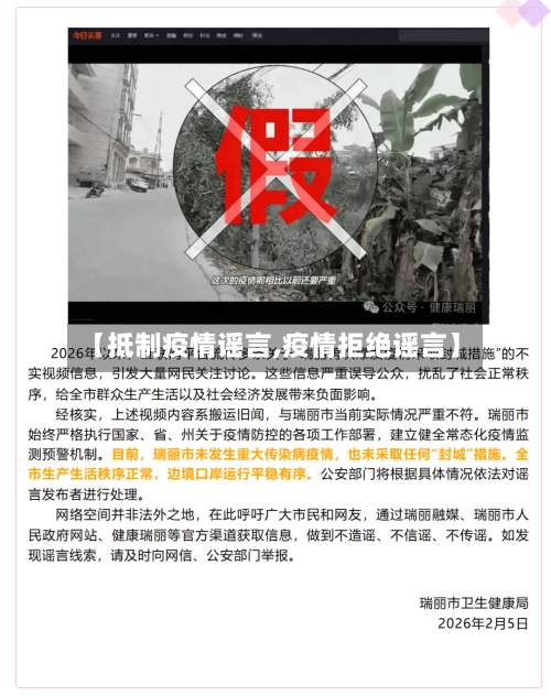 【抵制疫情谣言,疫情拒绝谣言】-第1张图片