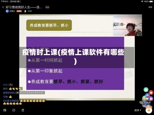 疫情时上课(疫情上课软件有哪些)-第2张图片