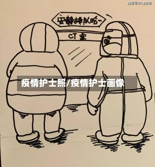 疫情护士照/疫情护士画像-第1张图片