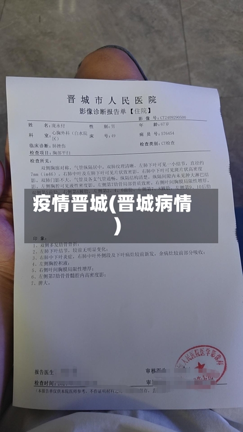 疫情晋城(晋城病情)-第2张图片