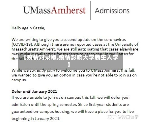 【疫情对录取,疫情影响大学新生入学】-第3张图片