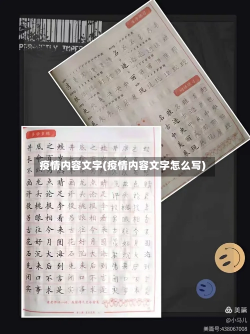 疫情内容文字(疫情内容文字怎么写)-第1张图片