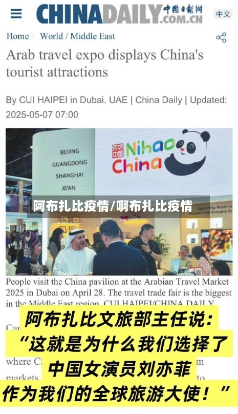 阿布扎比疫情/啊布扎比疫情-第1张图片