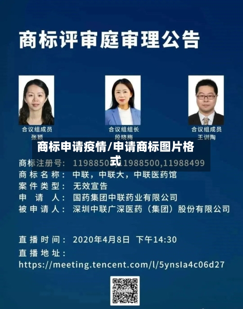商标申请疫情/申请商标图片格式-第2张图片