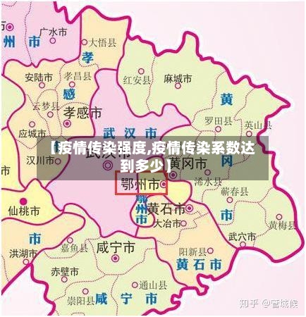 【疫情传染强度,疫情传染系数达到多少】-第1张图片