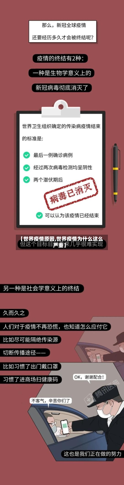 【世界疫情原因,世界疫情为什么这么严重】-第1张图片