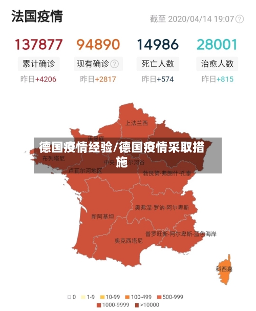 德国疫情经验/德国疫情采取措施-第2张图片