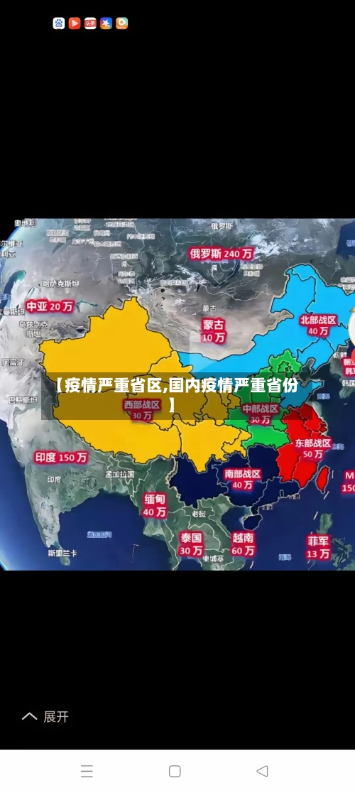 【疫情严重省区,国内疫情严重省份】-第3张图片