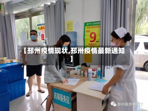 【邳州疫情现状,邳卅疫情最新通知】-第3张图片