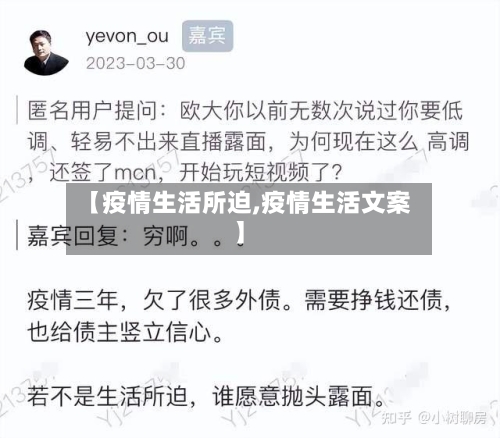 【疫情生活所迫,疫情生活文案】-第2张图片