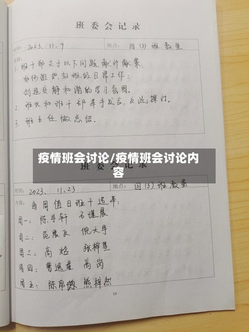 疫情班会讨论/疫情班会讨论内容-第1张图片