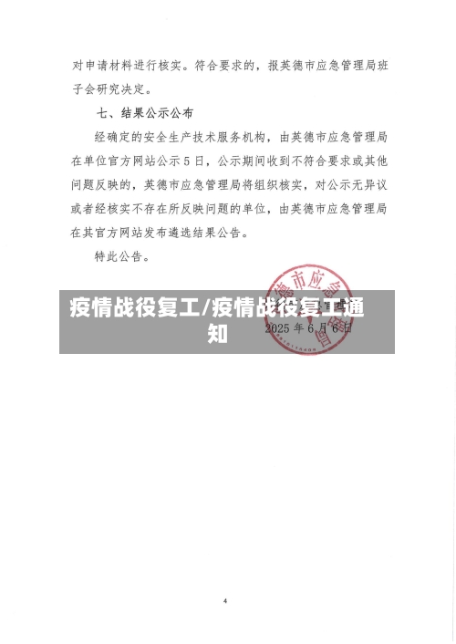 疫情战役复工/疫情战役复工通知-第1张图片