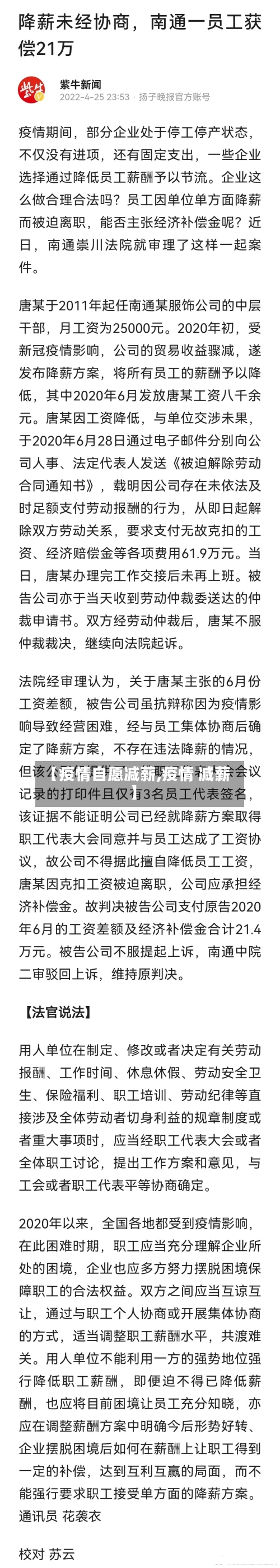 【疫情自愿减薪,疫情 减薪】-第1张图片