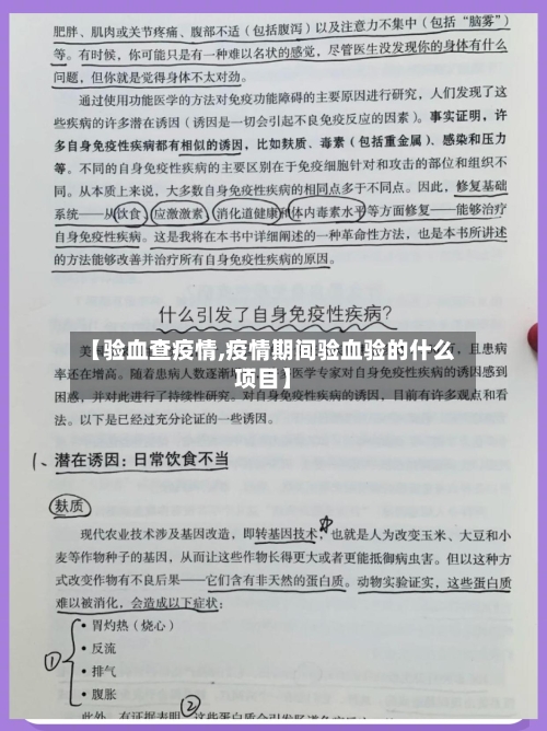 【验血查疫情,疫情期间验血验的什么项目】-第1张图片