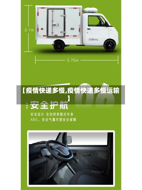 【疫情快递多慢,疫情快递多慢运输】-第2张图片