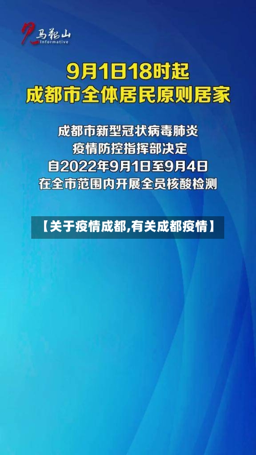 【关于疫情成都,有关成都疫情】-第2张图片
