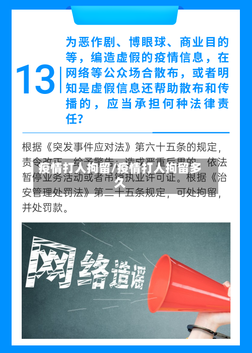 疫情打人拘留/疫情打人拘留多久-第2张图片