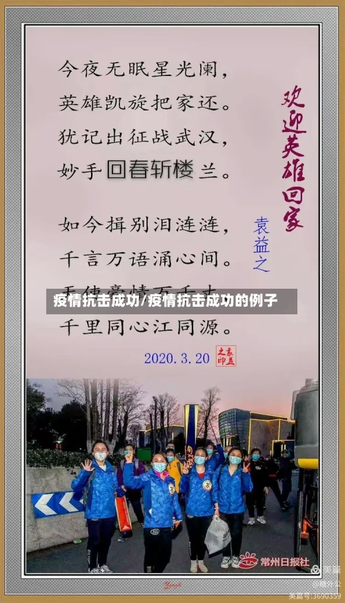 疫情抗击成功/疫情抗击成功的例子-第1张图片