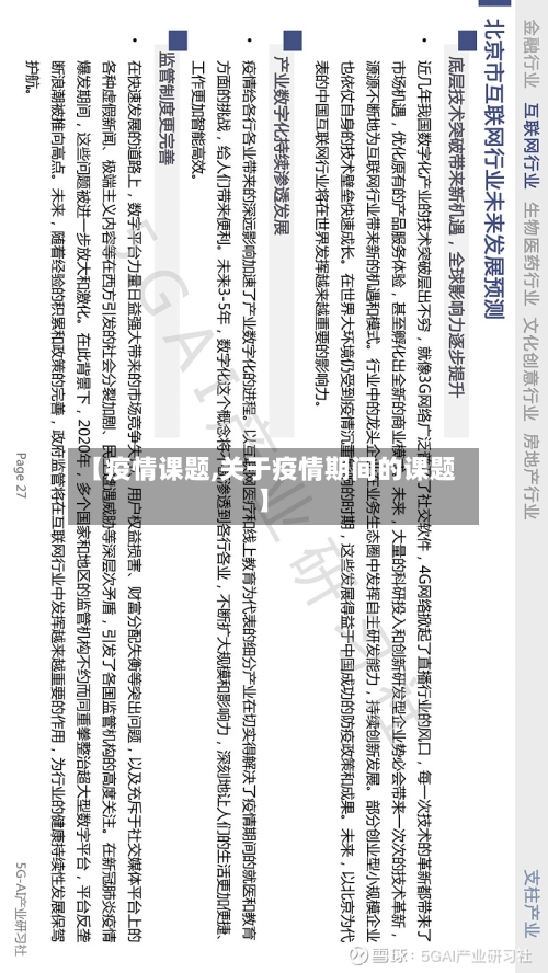 【疫情课题,关于疫情期间的课题】-第2张图片
