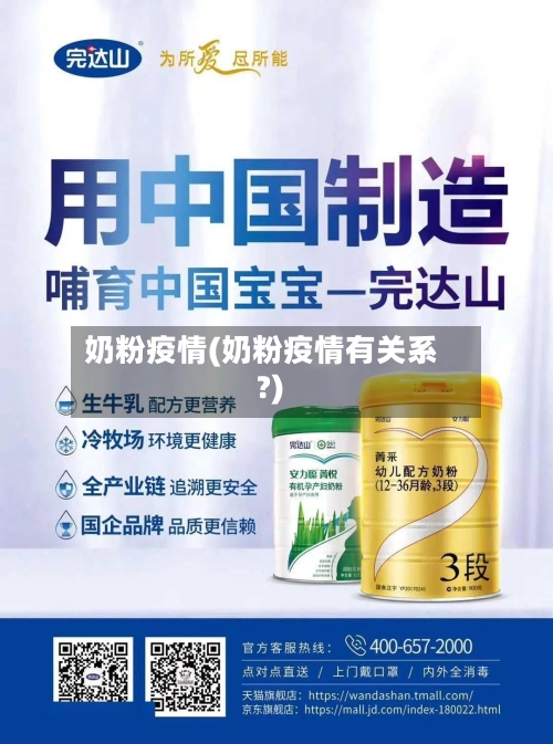奶粉疫情(奶粉疫情有关系?)-第3张图片