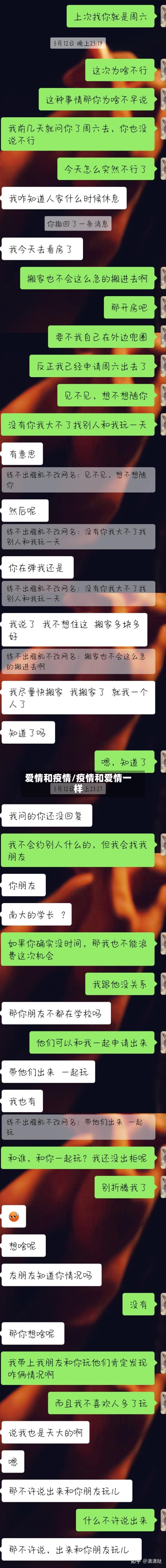 爱情和疫情/疫情和爱情一样-第1张图片