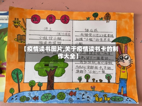 【疫情读书图片,关于疫情读书卡的制作大全】-第1张图片