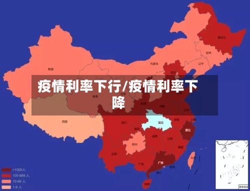 疫情利率下行/疫情利率下降-第2张图片