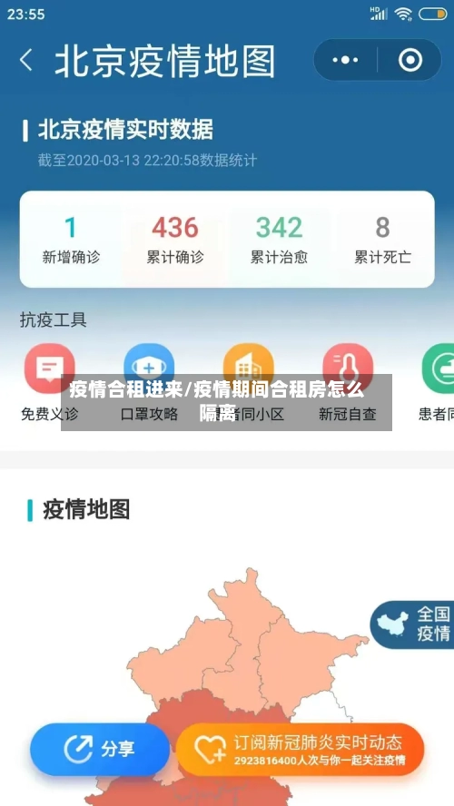 疫情合租进来/疫情期间合租房怎么隔离-第1张图片