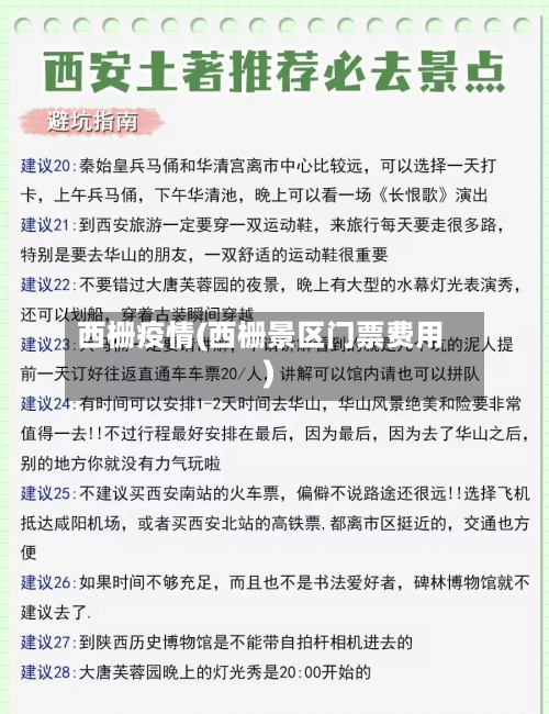 西栅疫情(西栅景区门票费用)-第1张图片