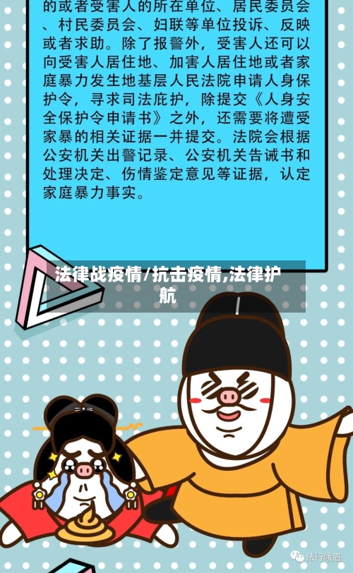 法律战疫情/抗击疫情,法律护航-第1张图片
