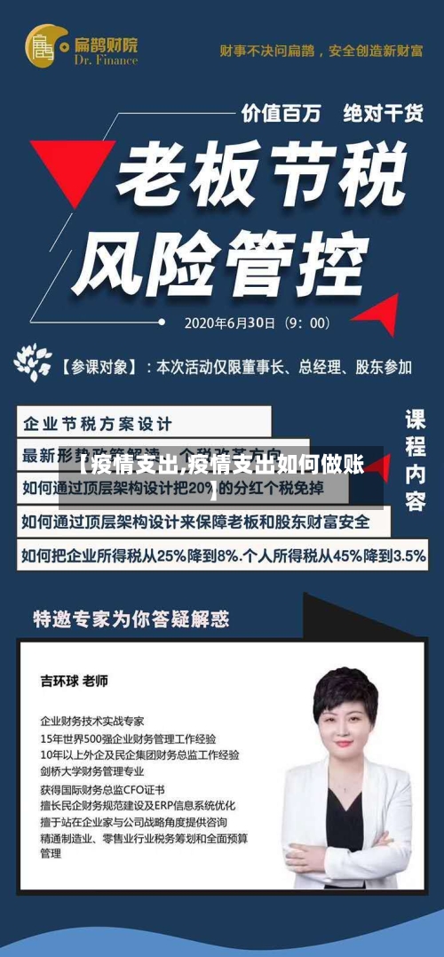 【疫情支出,疫情支出如何做账】-第1张图片