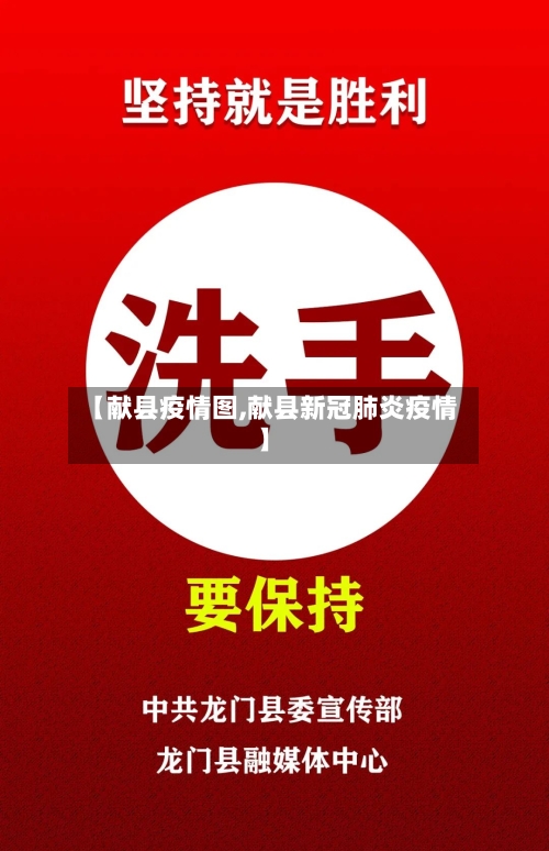 【献县疫情图,献县新冠肺炎疫情】-第2张图片