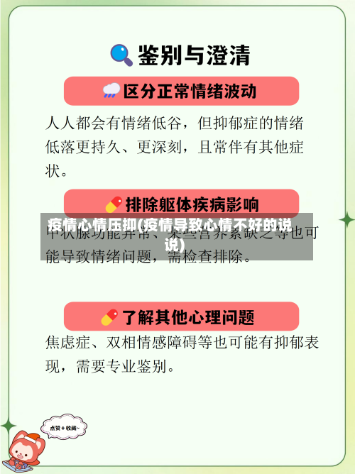 疫情心情压抑(疫情导致心情不好的说说)-第2张图片