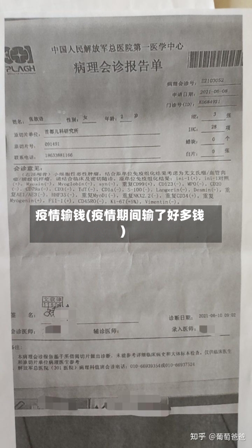 疫情输钱(疫情期间输了好多钱)-第1张图片