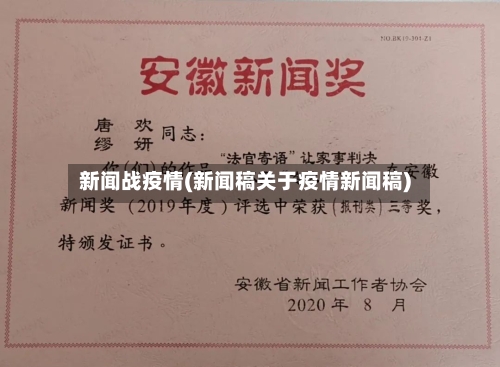 新闻战疫情(新闻稿关于疫情新闻稿)-第1张图片