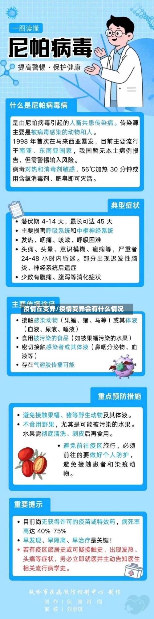 疫情在变异/疫情变异会有什么情况-第2张图片
