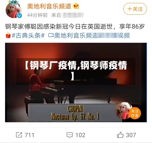 【钢琴厂疫情,钢琴师疫情】-第2张图片