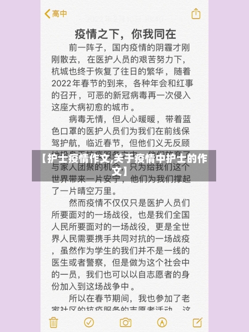 【护士疫情作文,关于疫情中护士的作文】-第1张图片