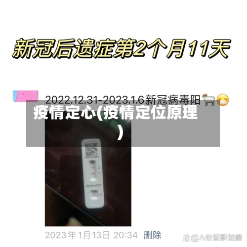 疫情定心(疫情定位原理)-第3张图片