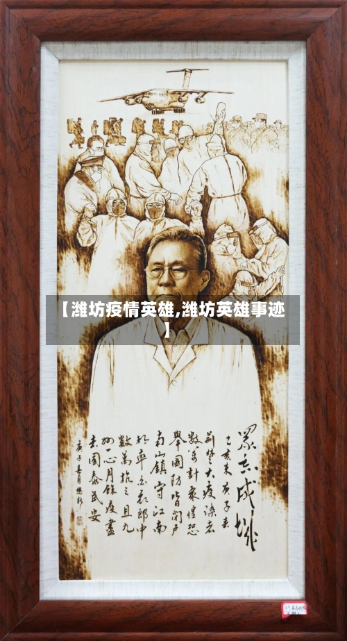 【潍坊疫情英雄,潍坊英雄事迹】-第2张图片